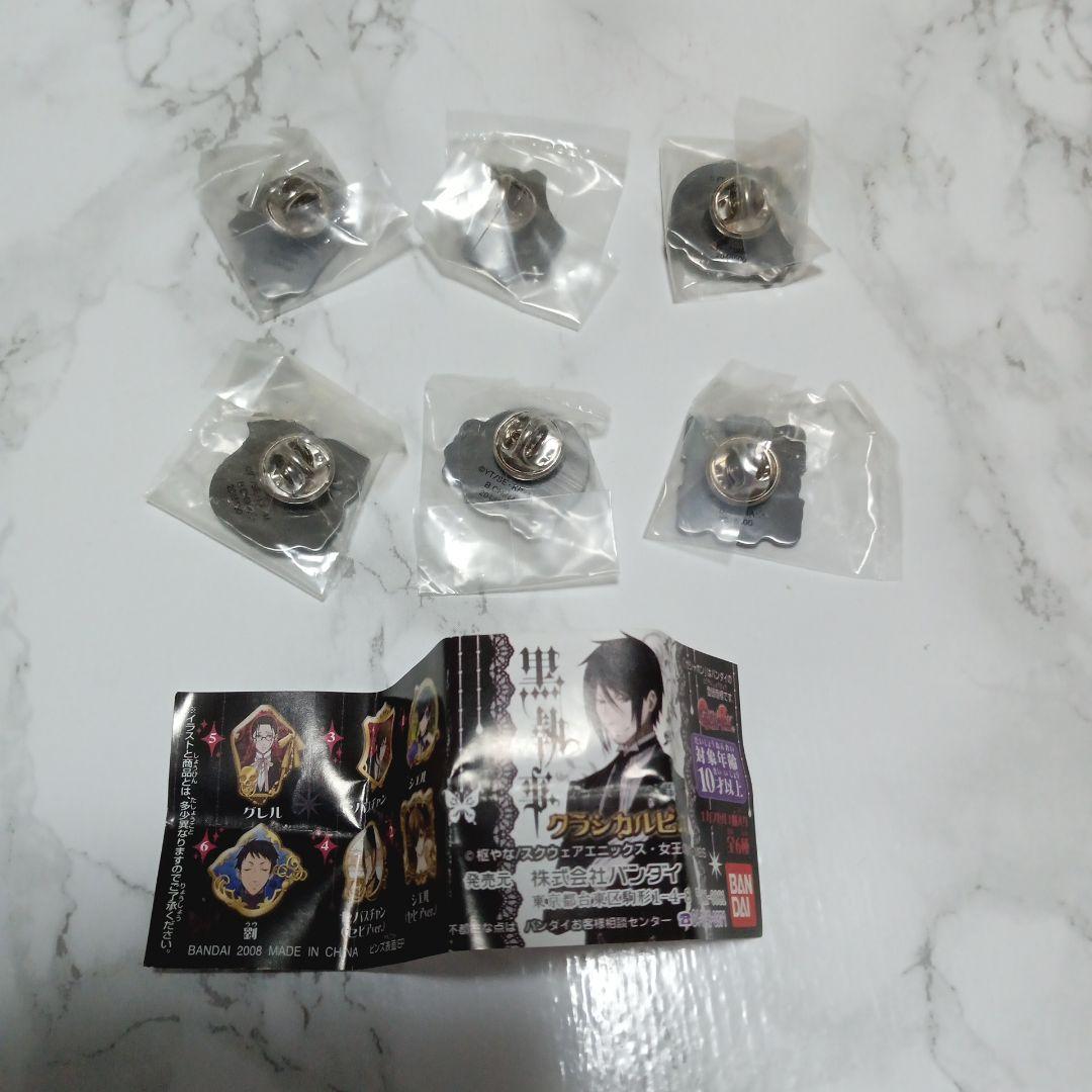 希少！レア！黒執事　クラシカルピンズ　フルコンプリートセット
