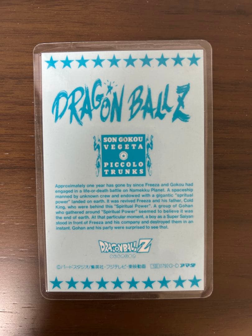 ドラゴンボールZ 　カードダス　ラミネート　レア　希少　限定