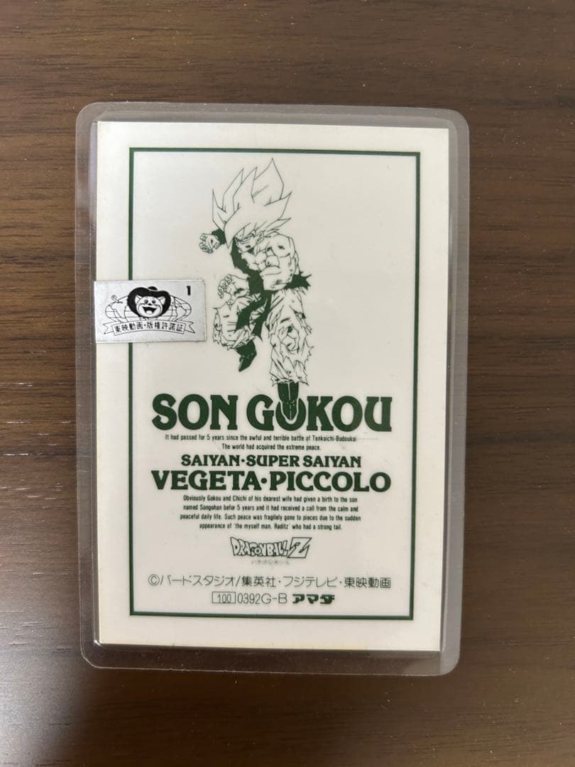 ドラゴンボールZ 　カードダス　ラミネート　レア　希少　限定