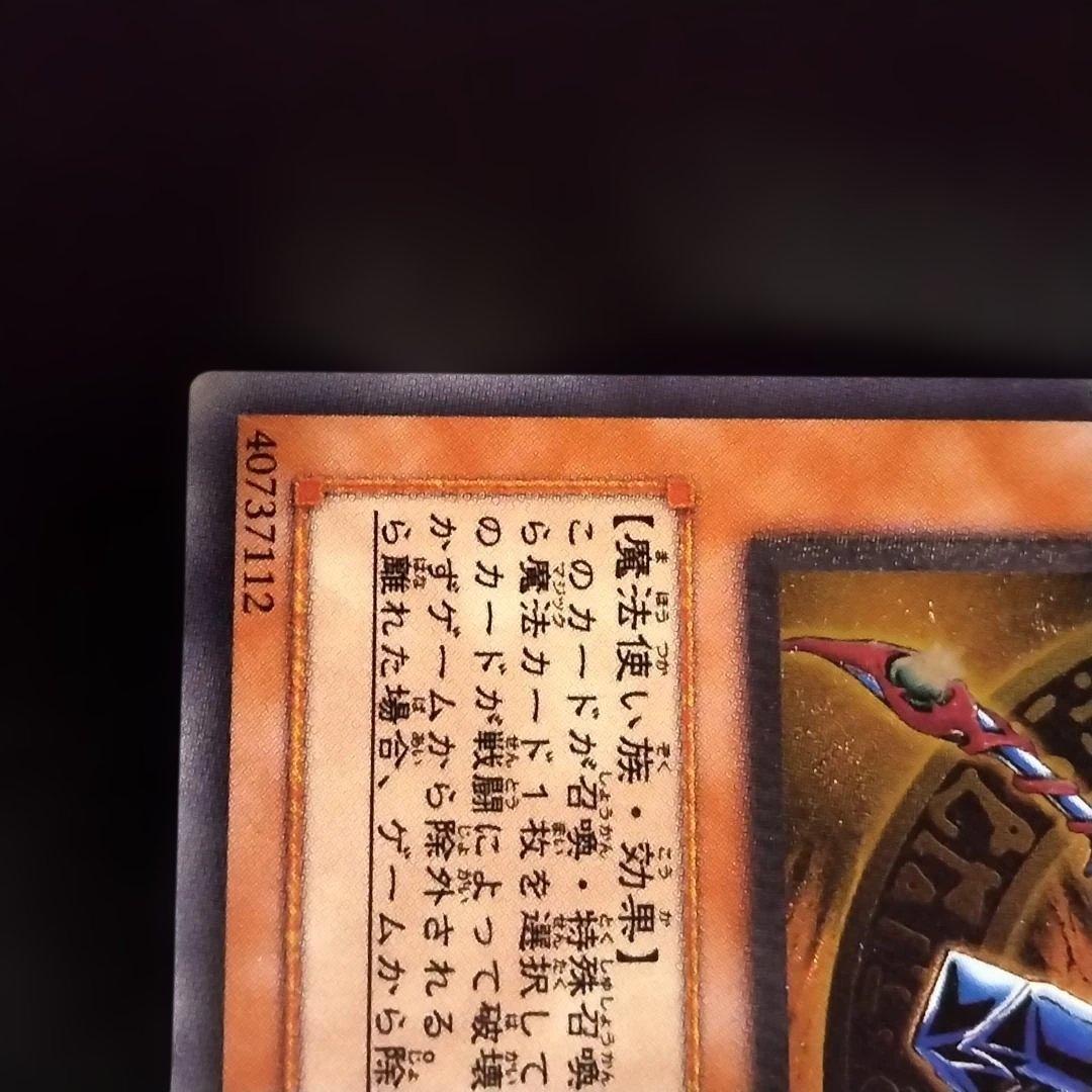 【当時物・プレイ用】遊戯王 混沌の黒魔術師　レリーフ