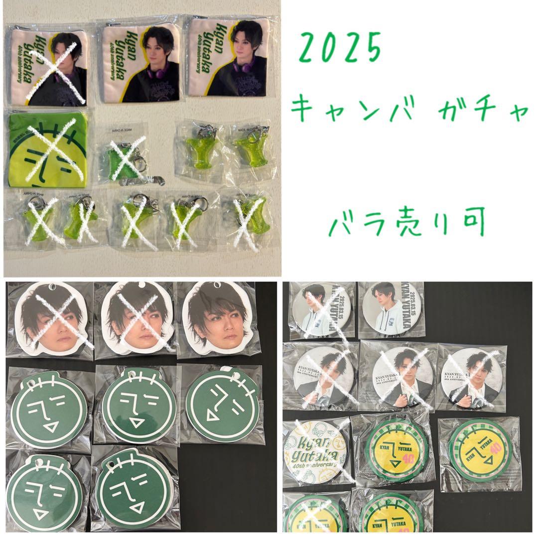 喜矢武豊 バースデーガチャ／ゴールデンボンバー 缶バッジ ポーチ キーホルダー