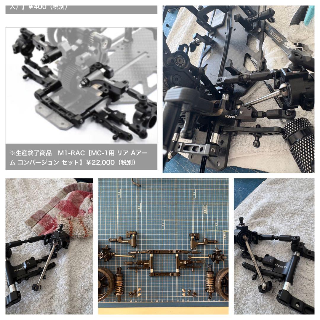 RaveD MC-1 フルオプション メカ付き 中古美品