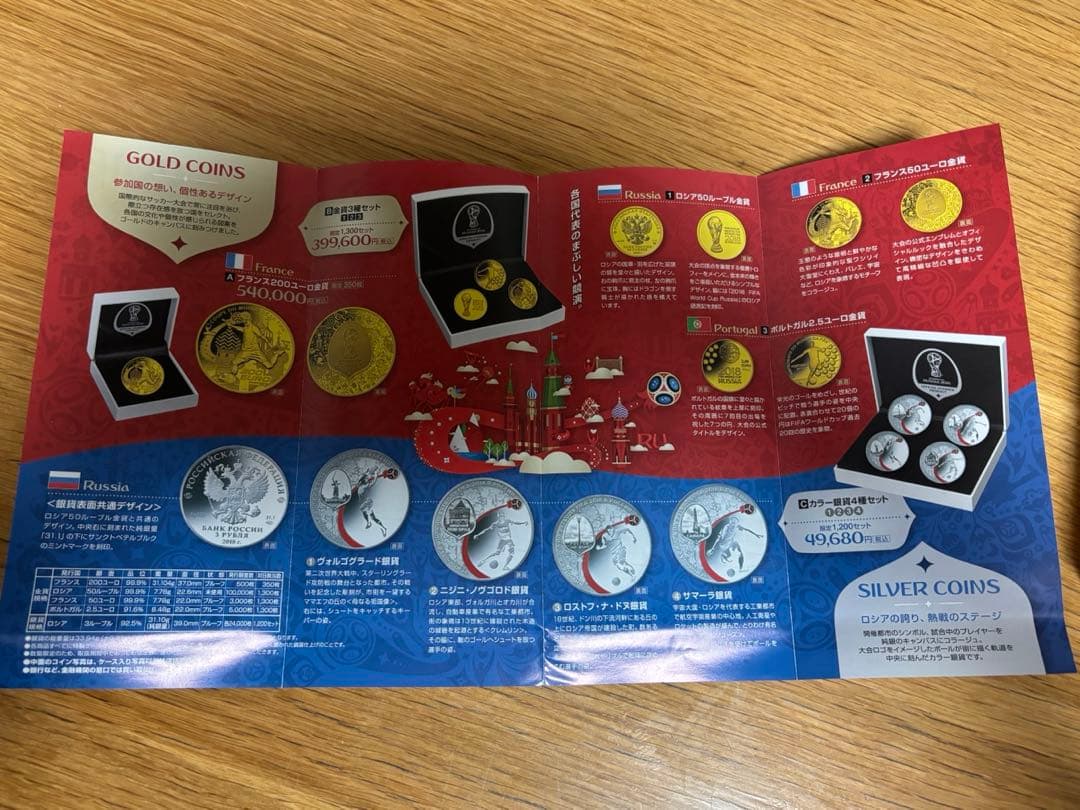 FIFA ワールドカップロシア大会　2018 公式記念 シルバー4種セット