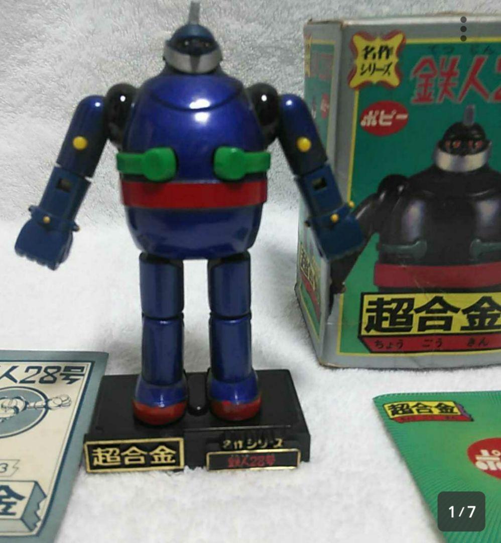 ★お盆期間値下げ★鉄人２８号★アンティーク★超合金★