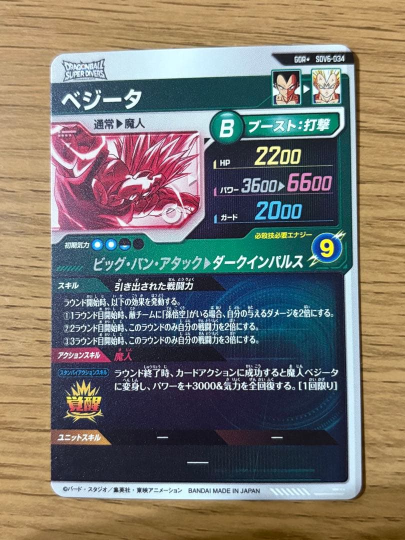 スーパーダイバーズ SDV6-034 ベジータパラレル SDV6-076孫悟空