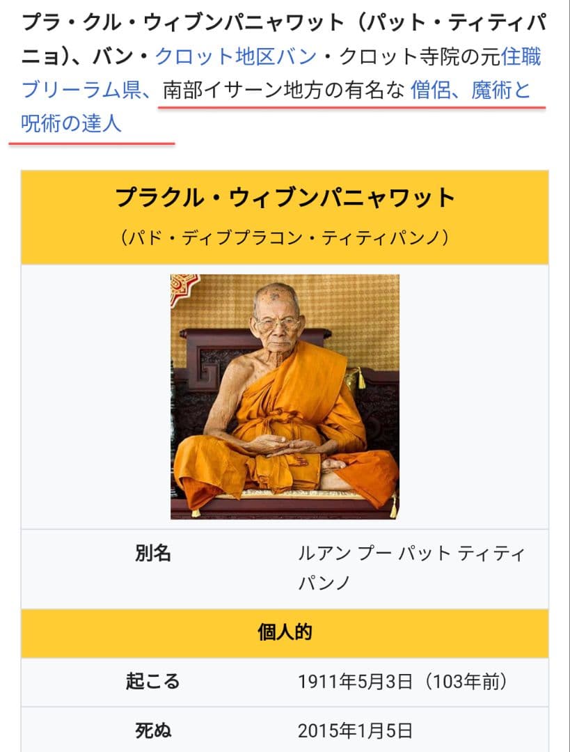 クメール系クンペーン至宝　貴重　ルアンプーパード師初代　クンペーンプライクマーン