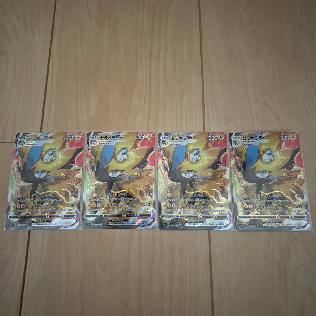 ゼラオラVMAX 4枚セット