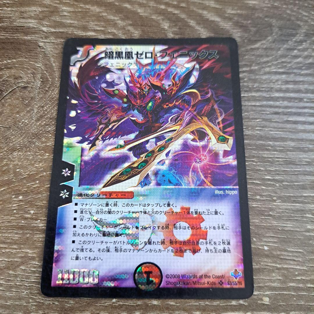 デュエルマスターズ初期 暗黒凰ゼロ・フェニックス 3枚セット