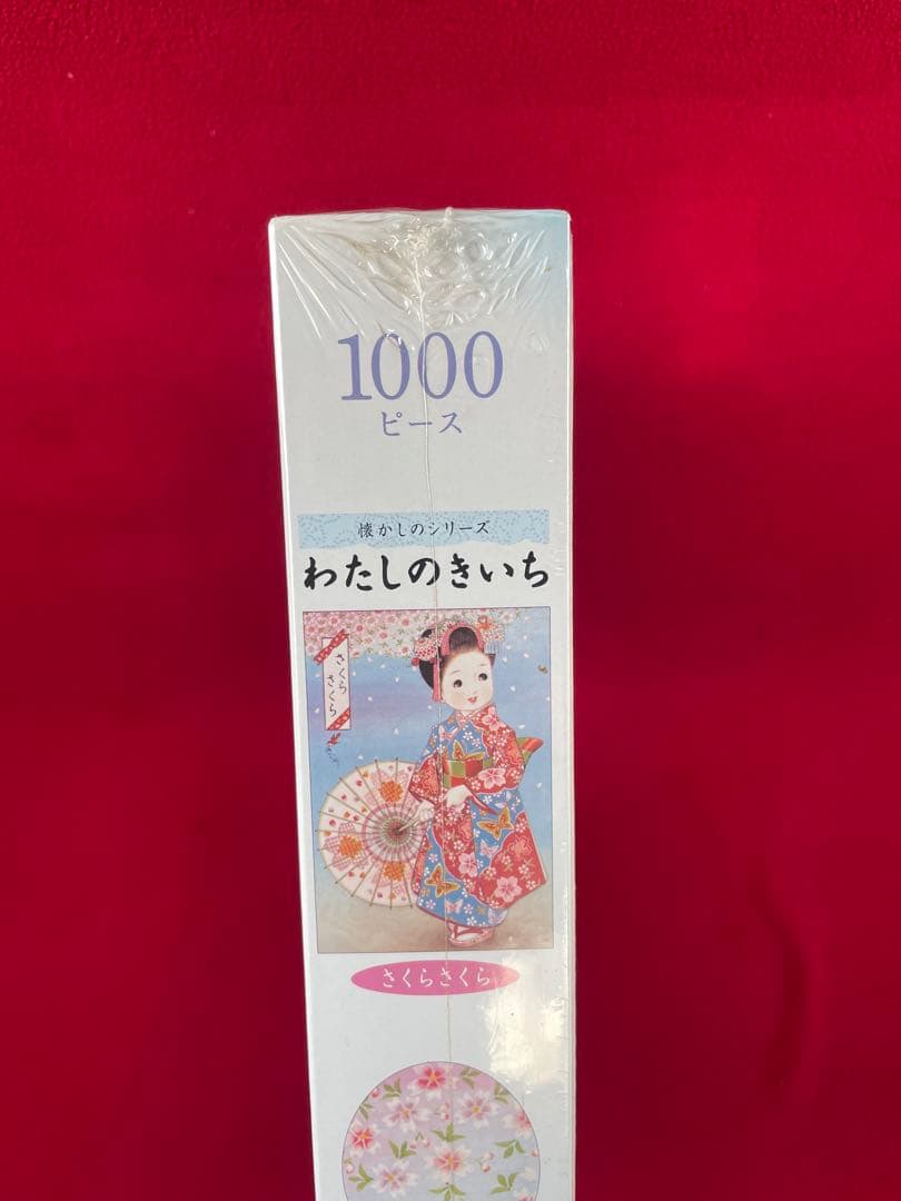 未開封　ジグソーパズル　わたしのきいち 1000ピース さくらさくら　蔦谷喜一