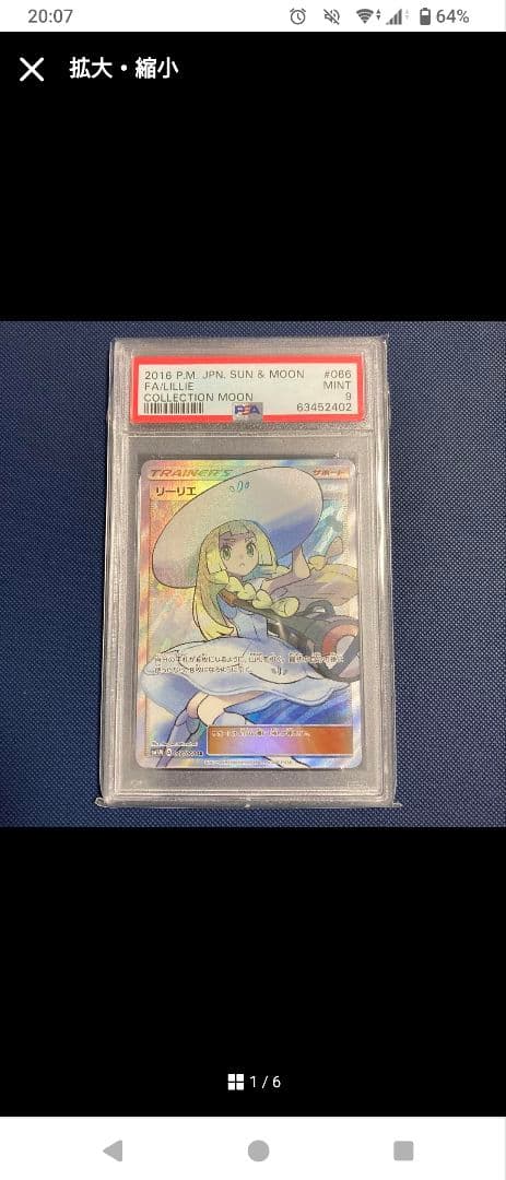 Y*U様 ポケモンカード【帽子リーリエsr】※psa9