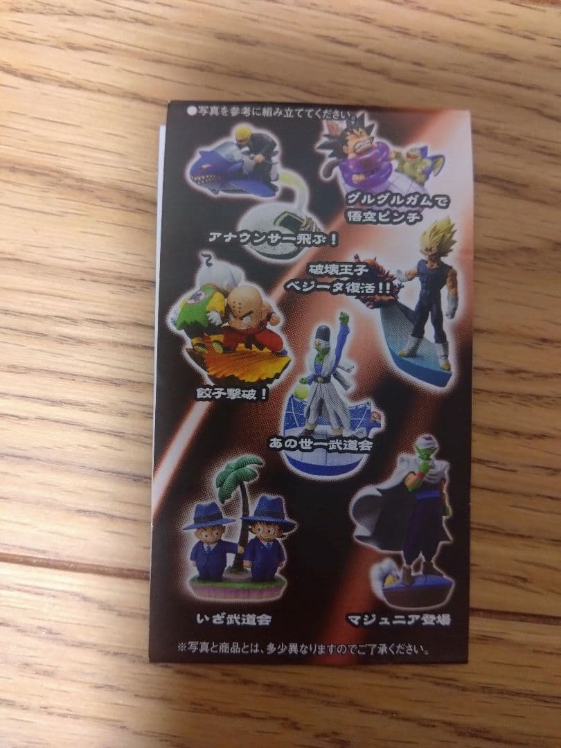ドラカプネオ　激闘•天下一武道会編 カラーフルコンプ　箱、カプセル有り