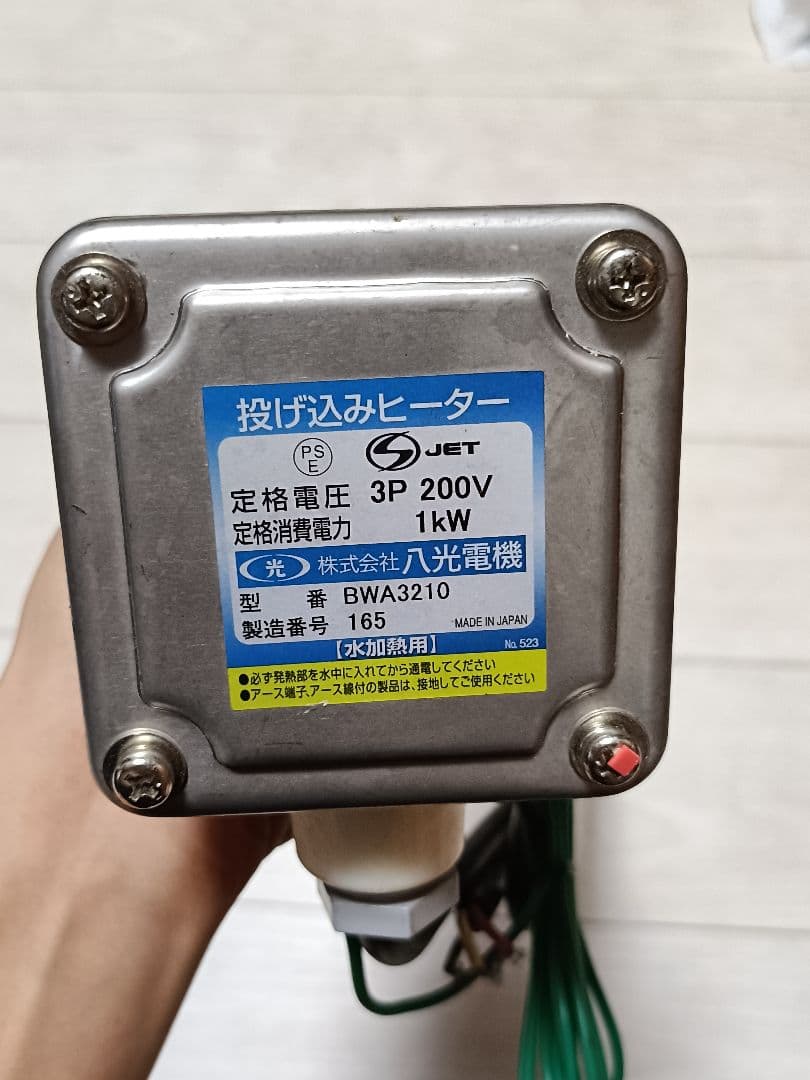 美品　JET 八光電機製作所 パイプヒーター BWA-3210 200V 1kW