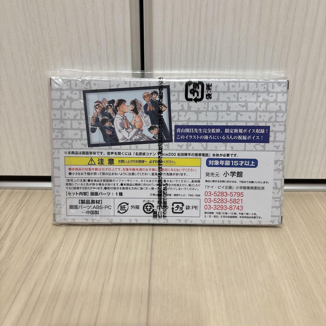 松田陣平の携帯電話・画面パーツセット/未開封/名探偵コナン/サンデー全サ