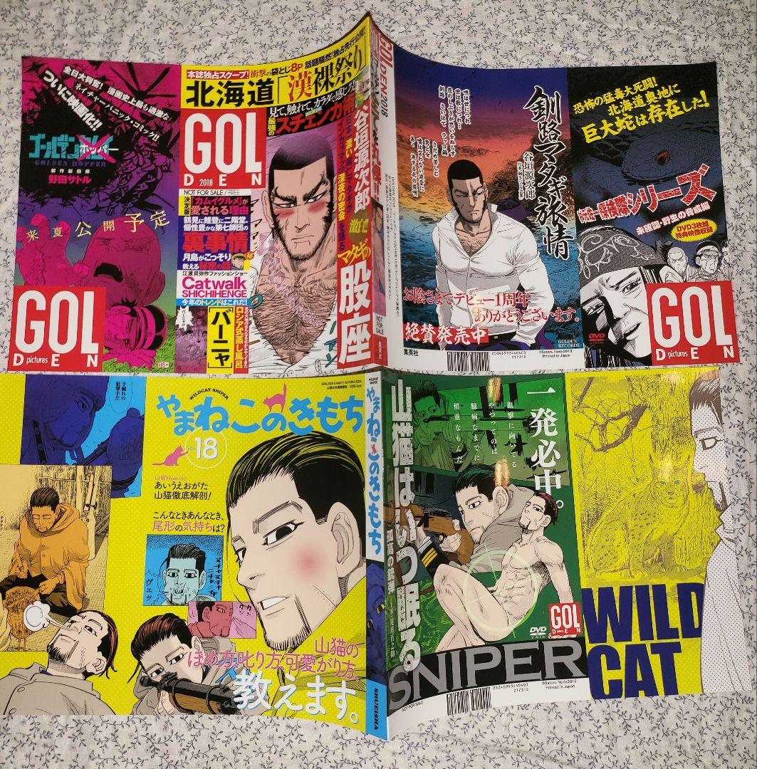 ゴールデンカムイ　非売品　特典　掛け替え　ブックカバー　全7種