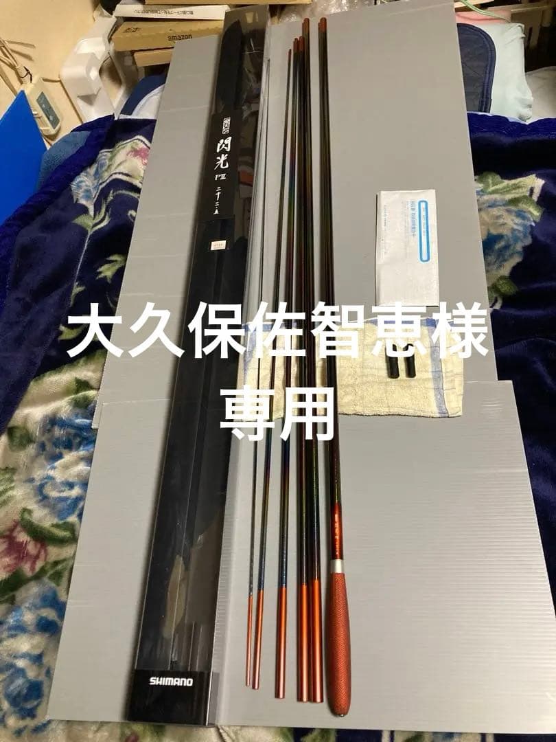 シマノ　飛天弓　閃光P2 22.5尺