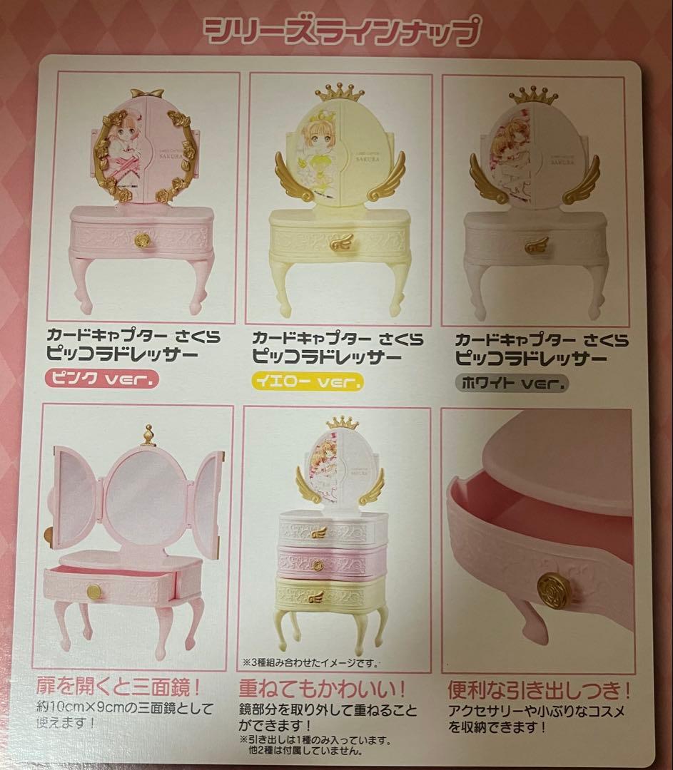 カードキャプターさくら　ピッコラドレッサー　ピンク