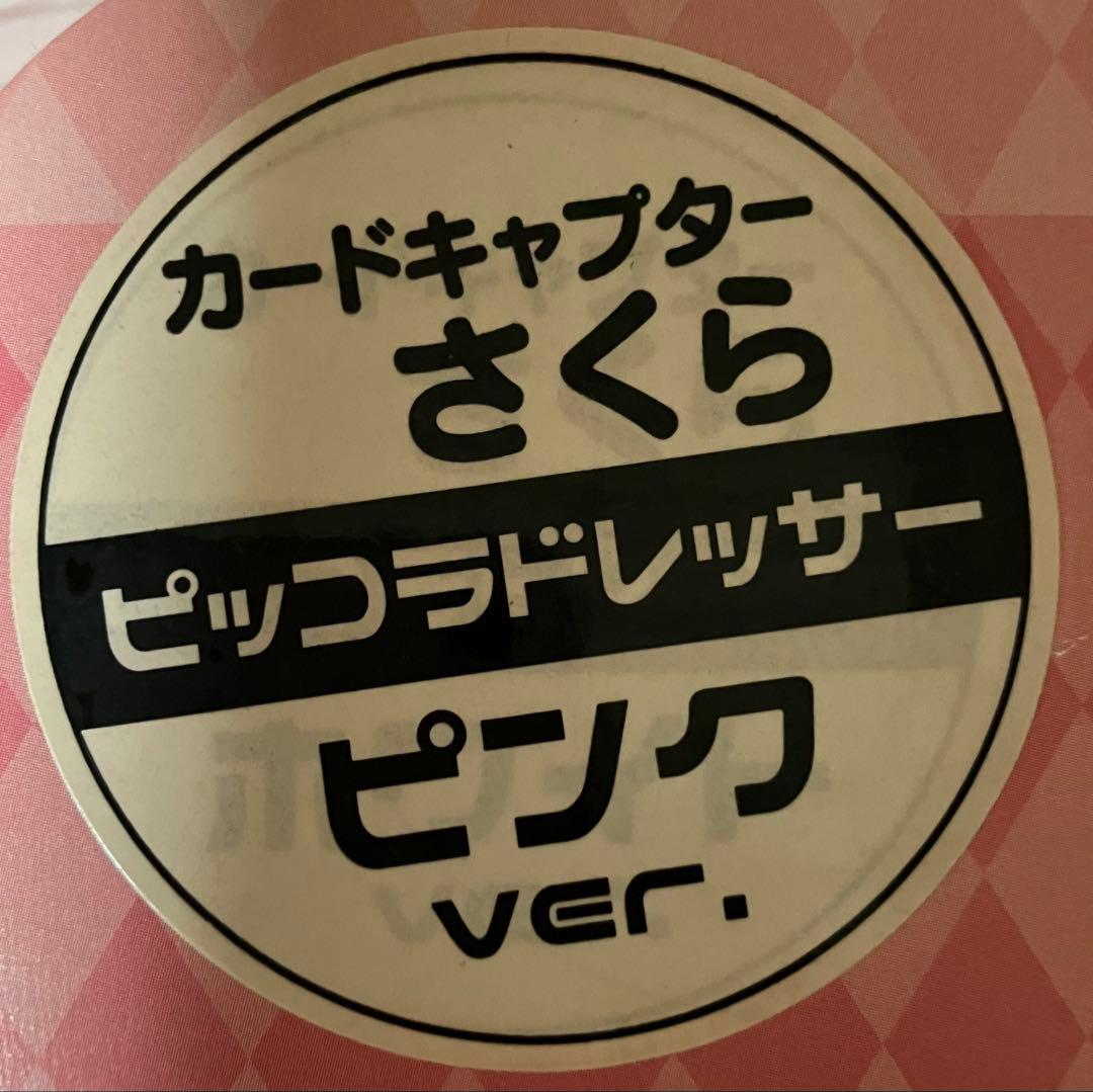 カードキャプターさくら　ピッコラドレッサー　ピンク