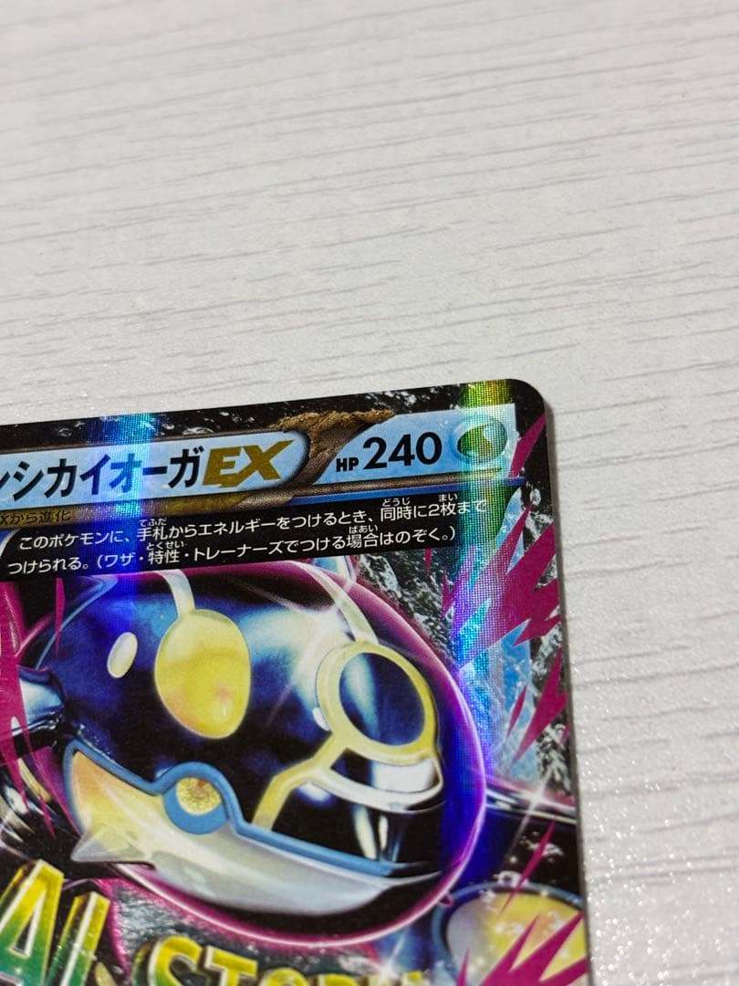 ポケモンカード カイオーガex タイダルストーム