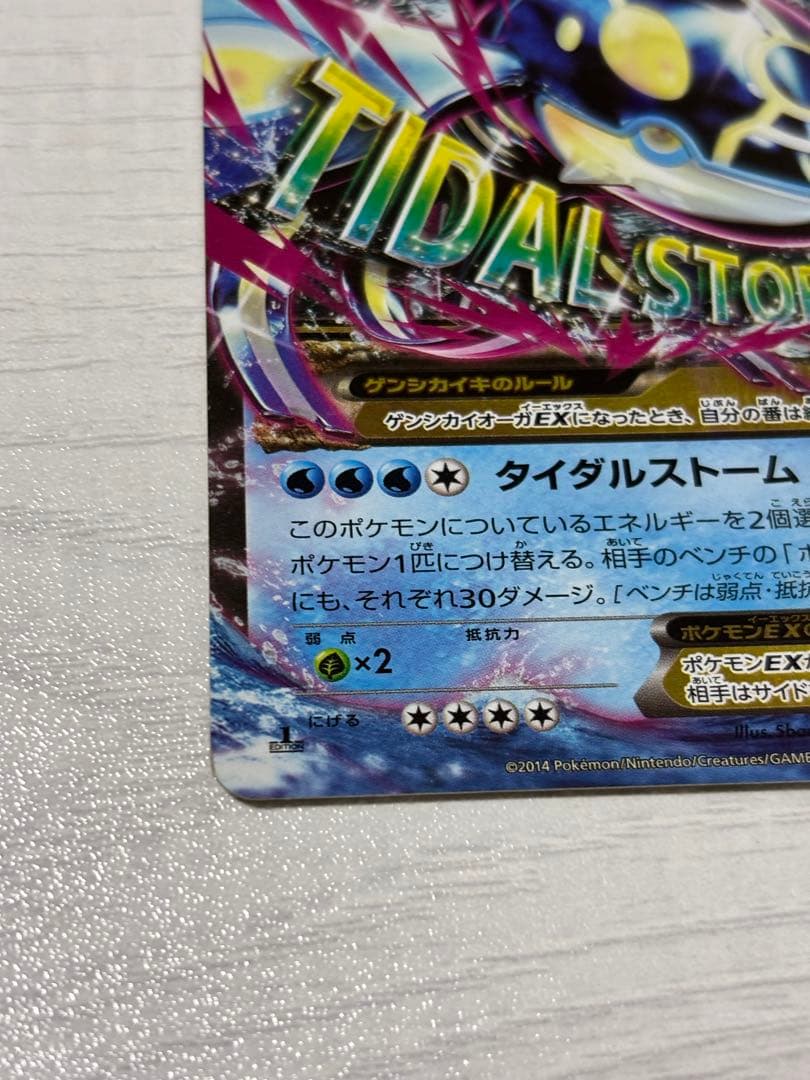 ポケモンカード カイオーガex タイダルストーム