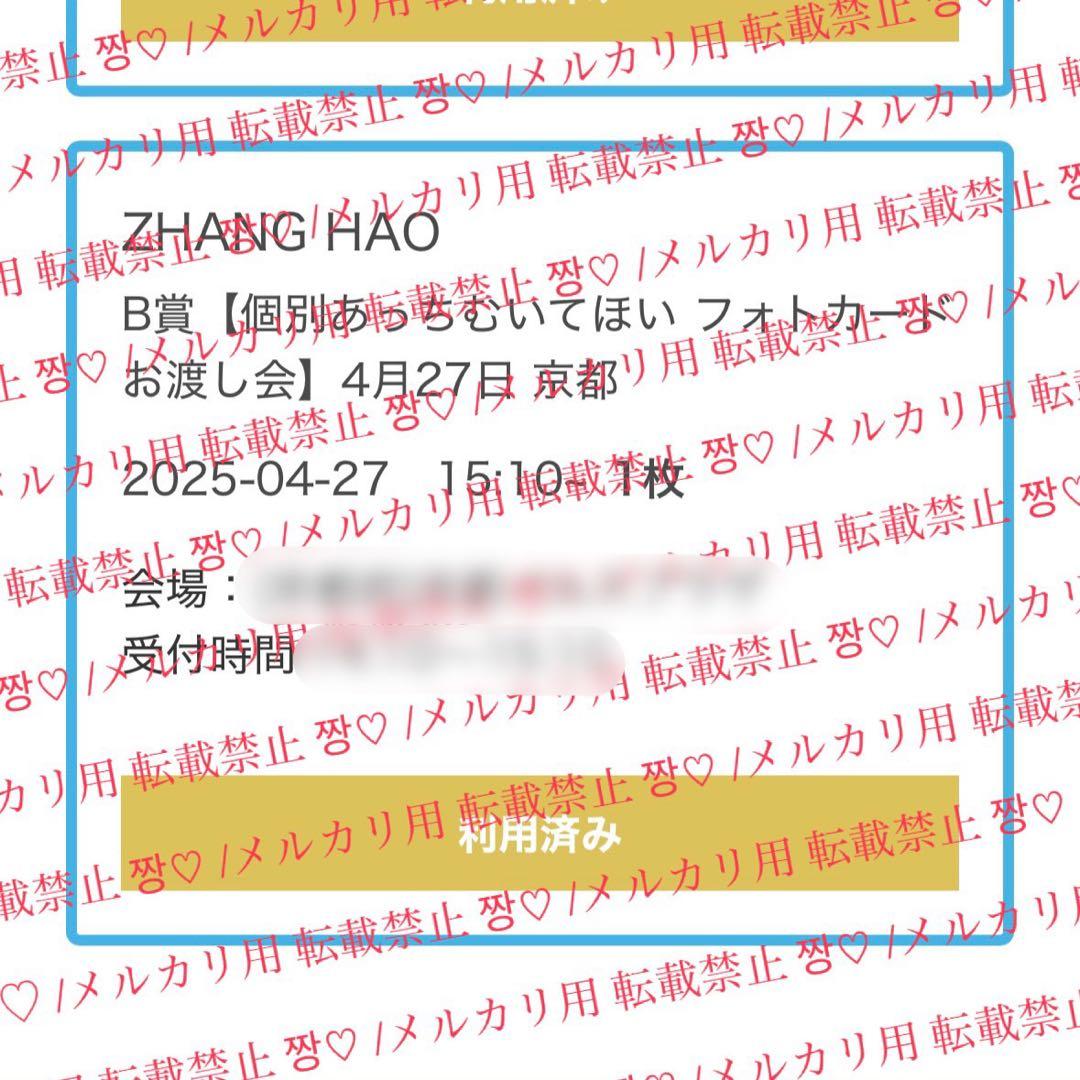 ゼベワン ジャンハオ あっち向いてホイ 負け トレカ