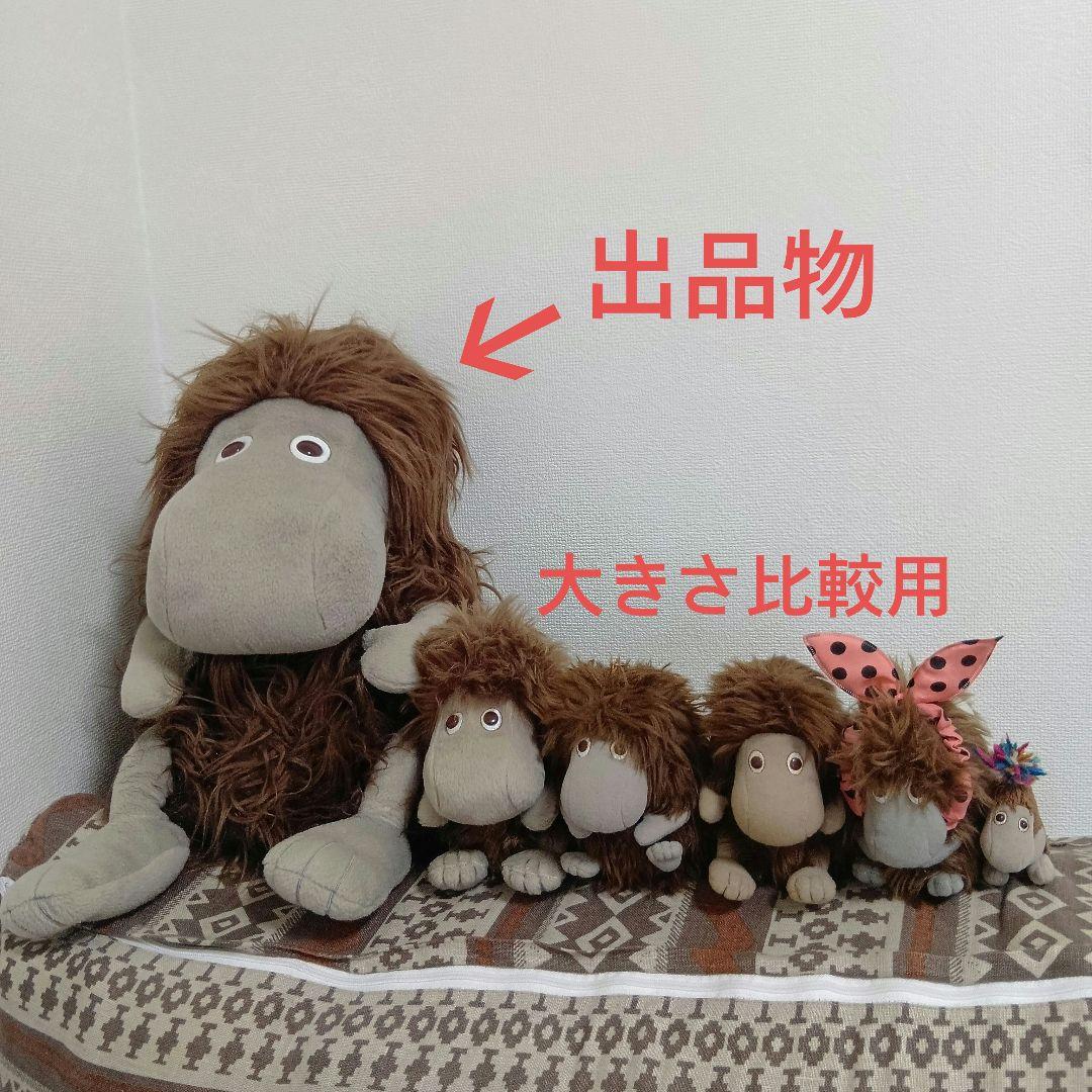 N*A様 廃盤プレミア品 セキグチ ムーミンのご先祖様 ぬいぐるみ Lサイズ 約