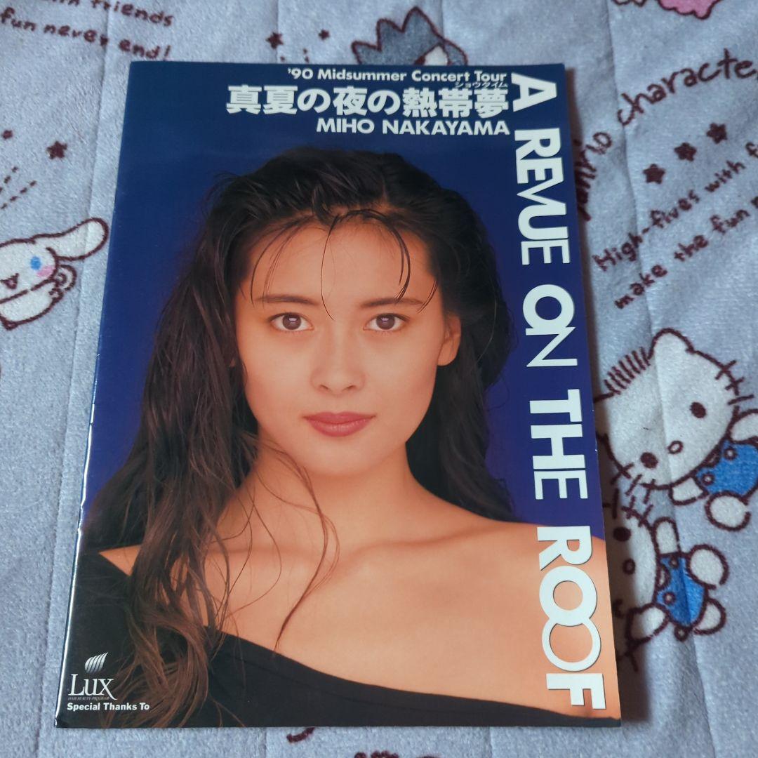 中山美穂さんコンサートツアーパンフレット5点セット