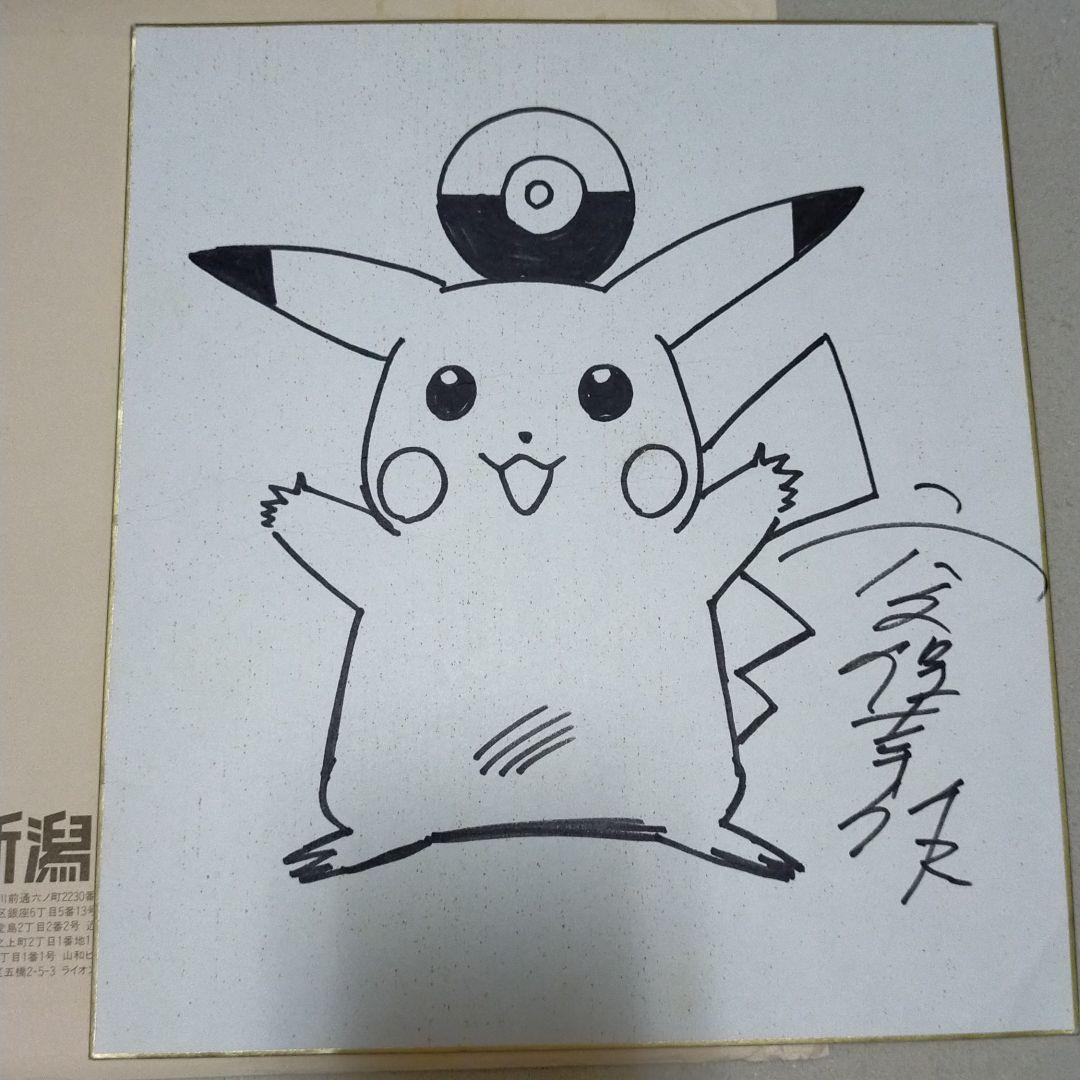 ポケモン　ピカチュウ　ピッピ　ギエピー　穴久保版　コロコロコミック