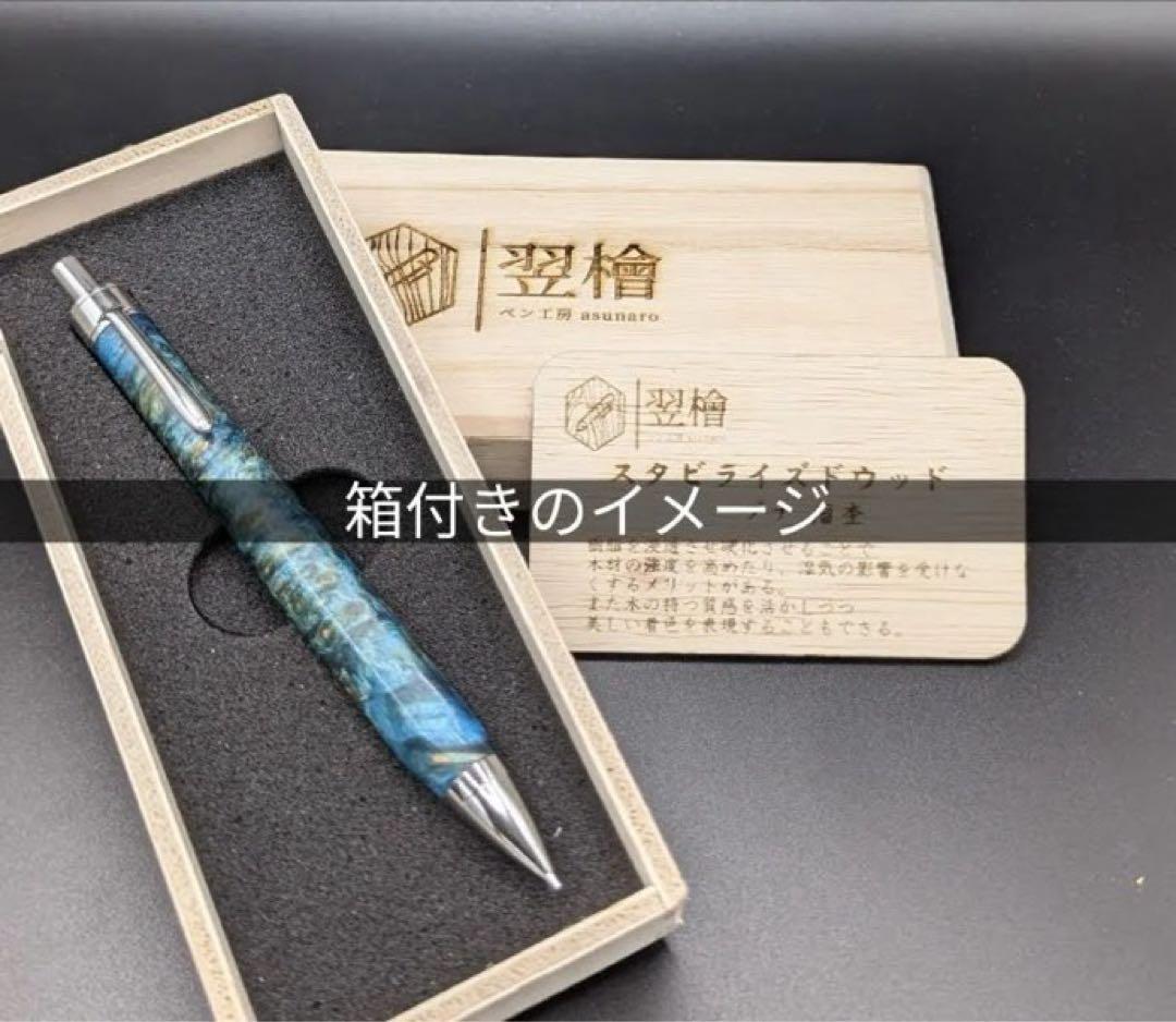 620極上　黒柿孔雀杢　木軸シャーペン　ボールペン