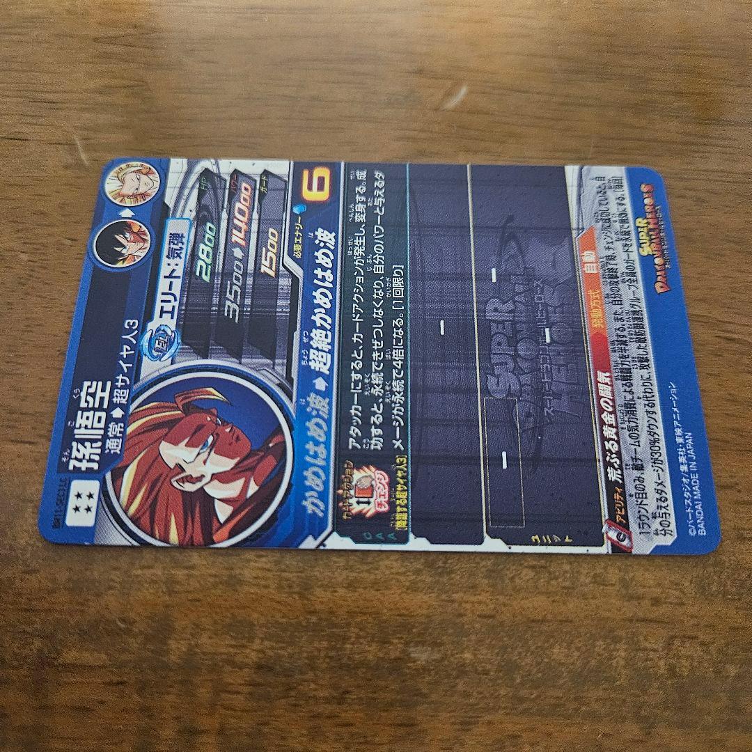 ドラゴンボールヒーローズ　BM11-SEC3 LC　孫悟空