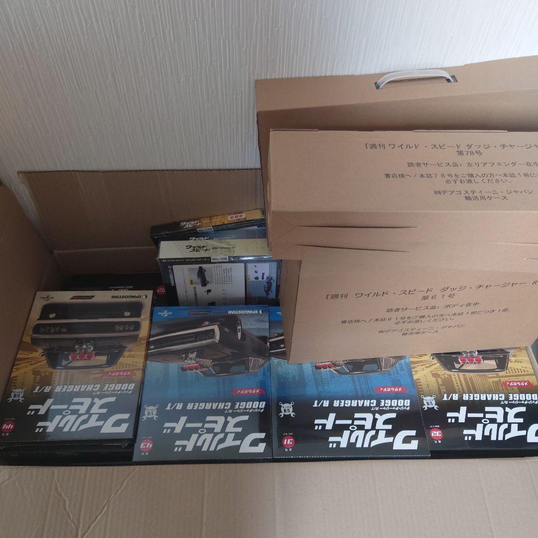 ディアゴスティーニワイルドスピード