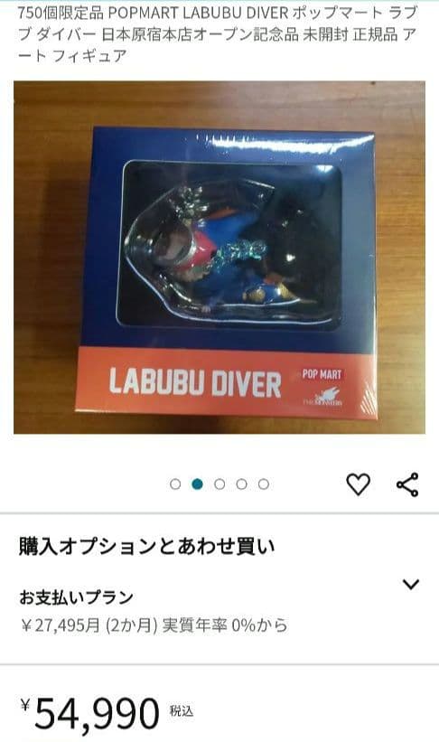 POPMART ラブブ　限定750個　原宿店OPEN記念限定商品