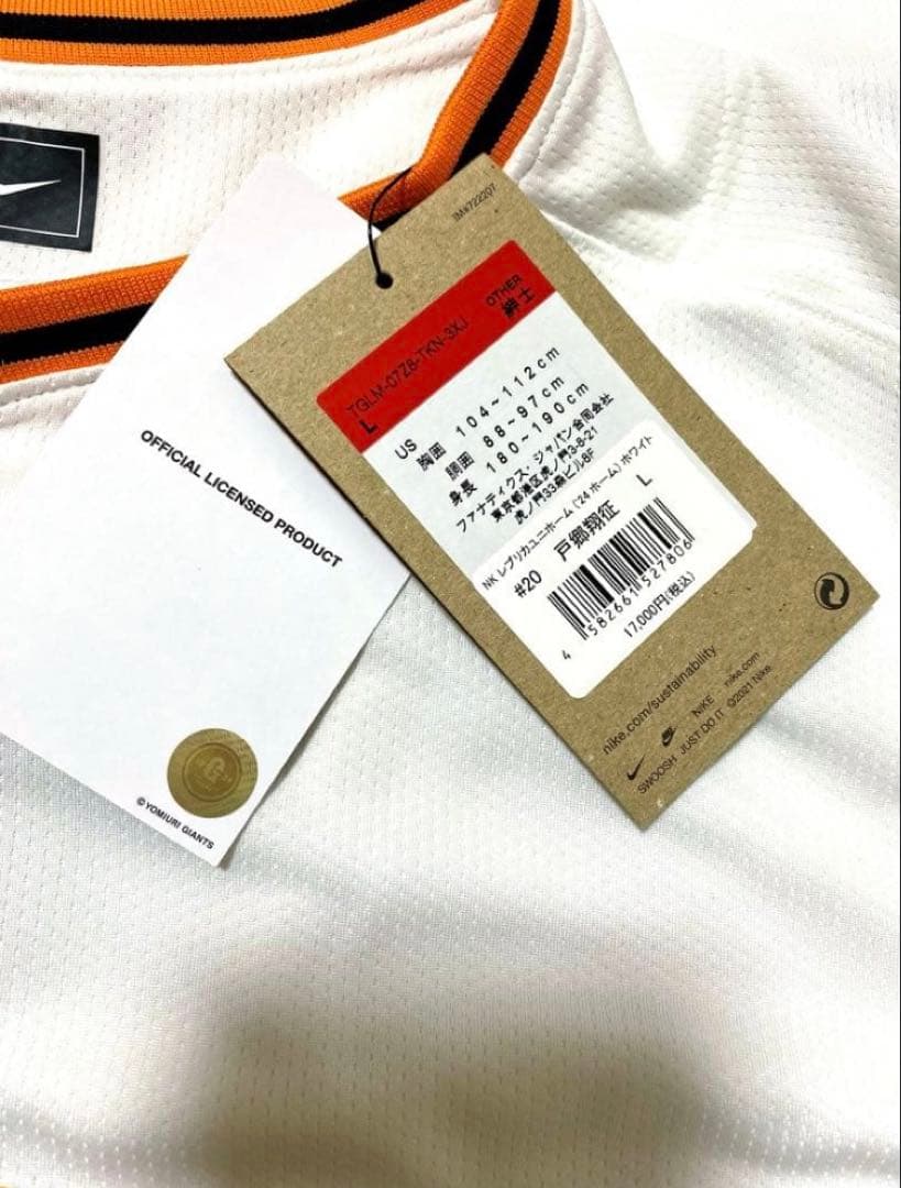 【新品未使用】東京読売ジャイアンツ 戸郷翔征選手 直筆サイン入り ユニフォーム