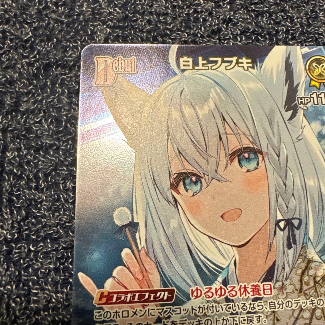 白上フブキ トレーディングカード HP110