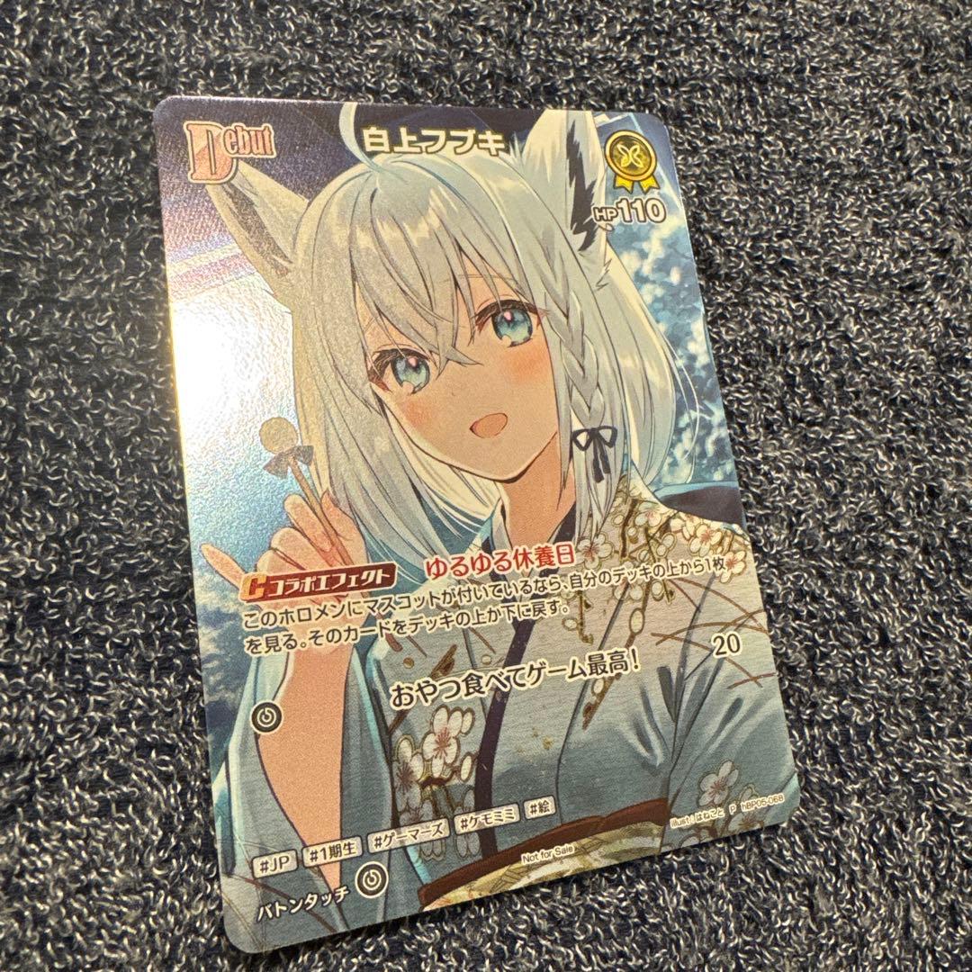 白上フブキ トレーディングカード HP110