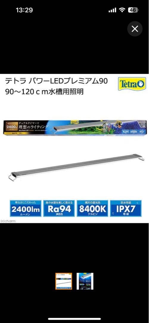 テトラ　パワーLEDプレミアム90