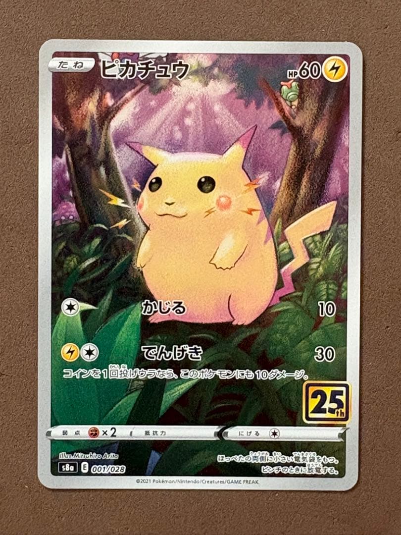 ポケモンカード　サトシのピカチュウ、ピカチュウ25th、ピカチュウV 25th