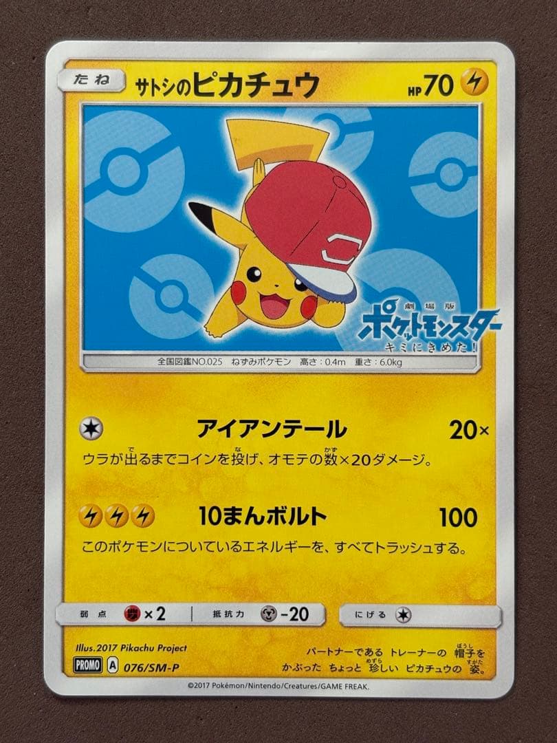 ポケモンカード　サトシのピカチュウ、ピカチュウ25th、ピカチュウV 25th