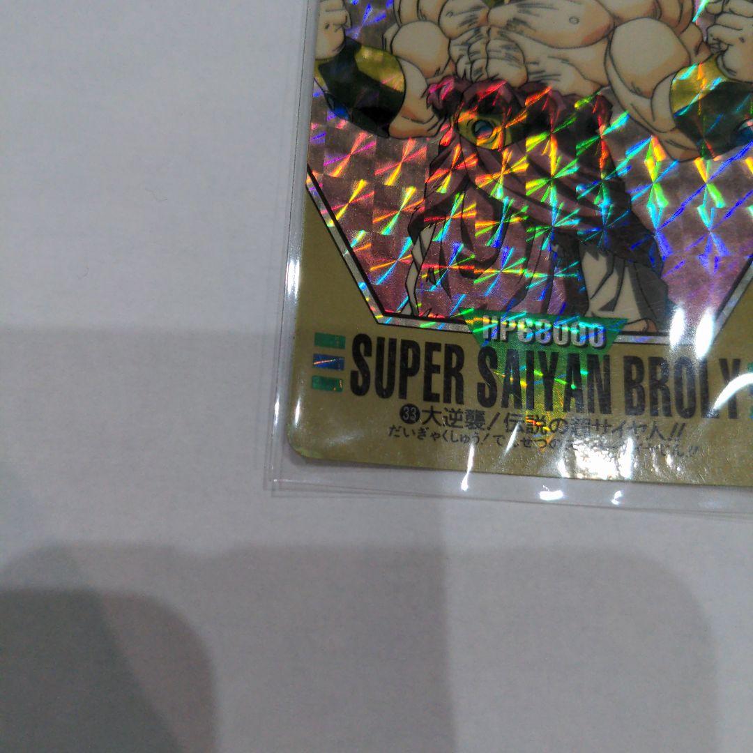 ドラゴンボール スーパーサイヤ人ブロリー ホロカード 未使用