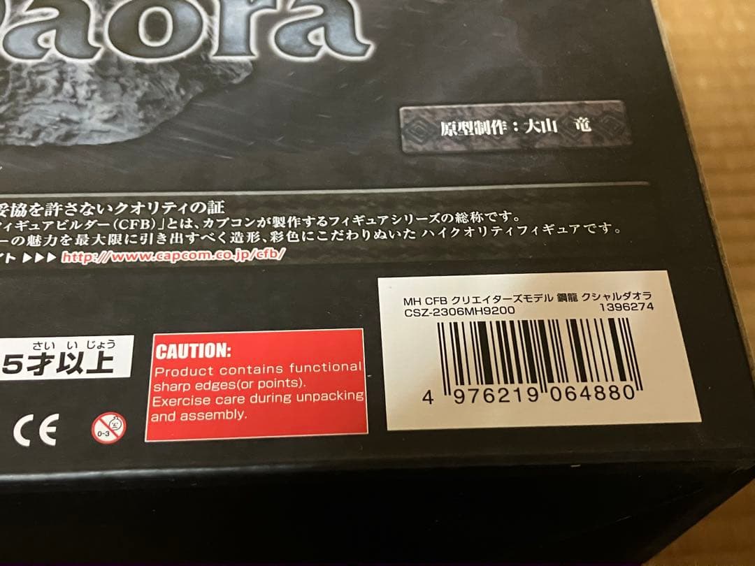 初期版　鋼龍クシャルダオラ　フィギュア　モンスターハンター クリエイターズモデル