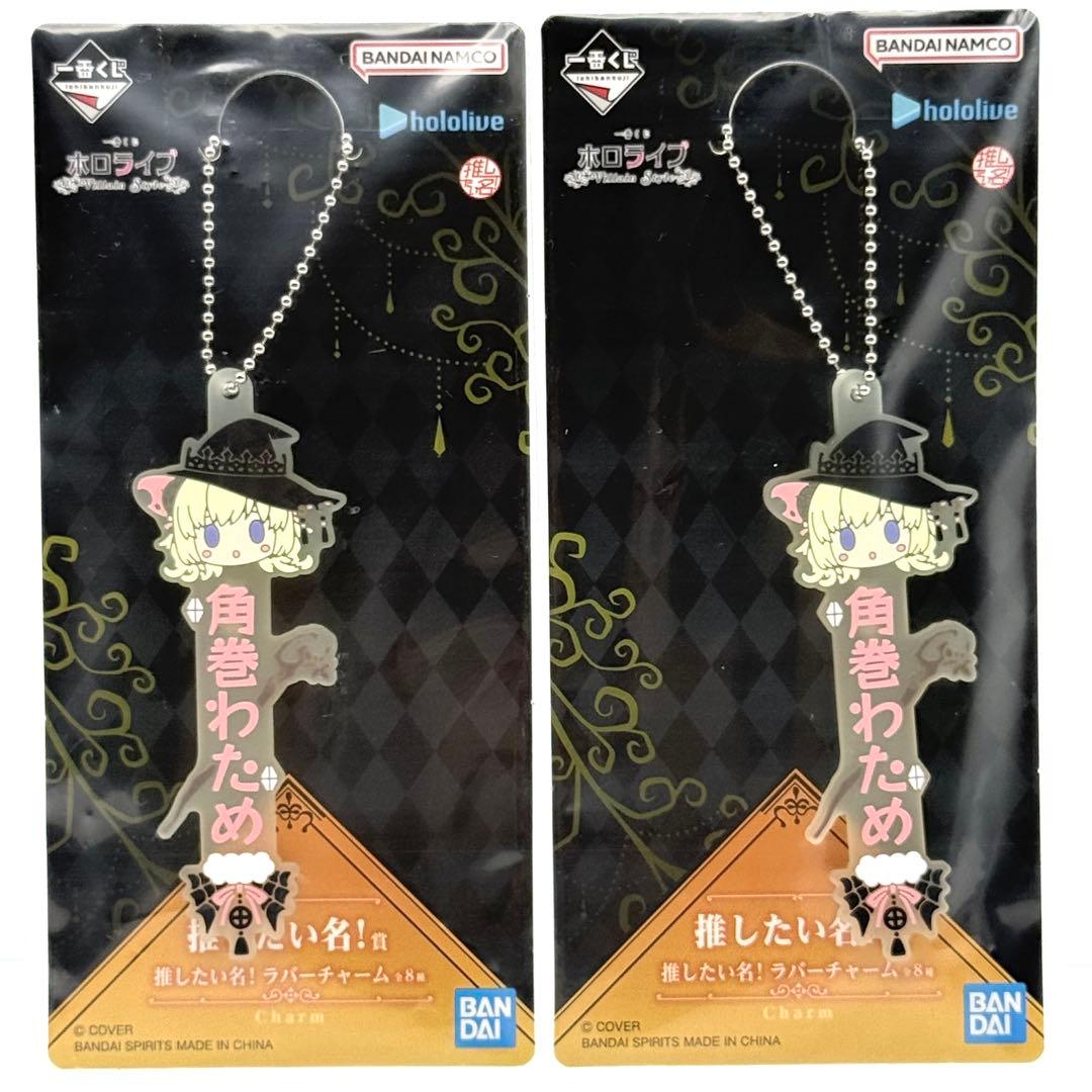 一番くじ ホロライブ 角巻わため フィギュア 推しセット アクスタ チャーム