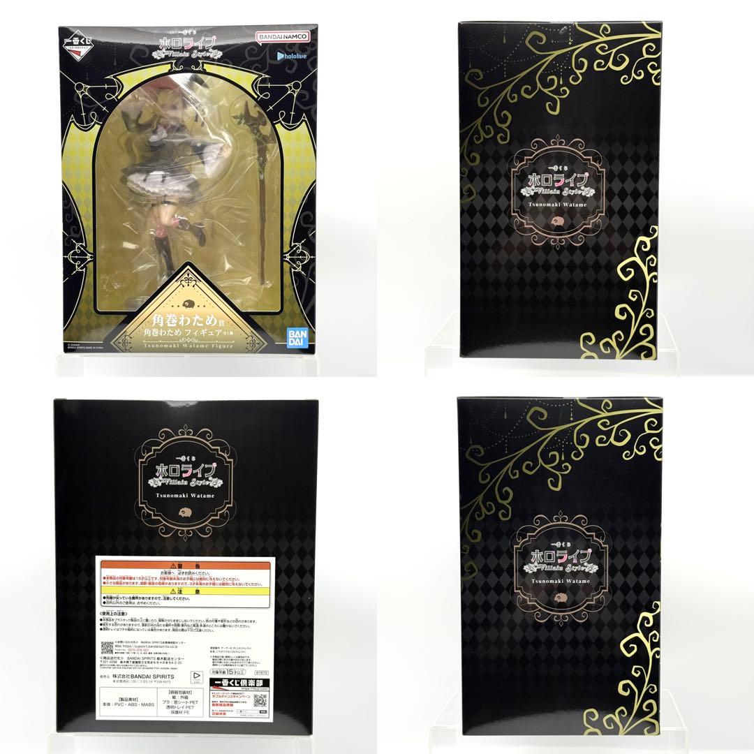 一番くじ ホロライブ 角巻わため フィギュア 推しセット アクスタ チャーム