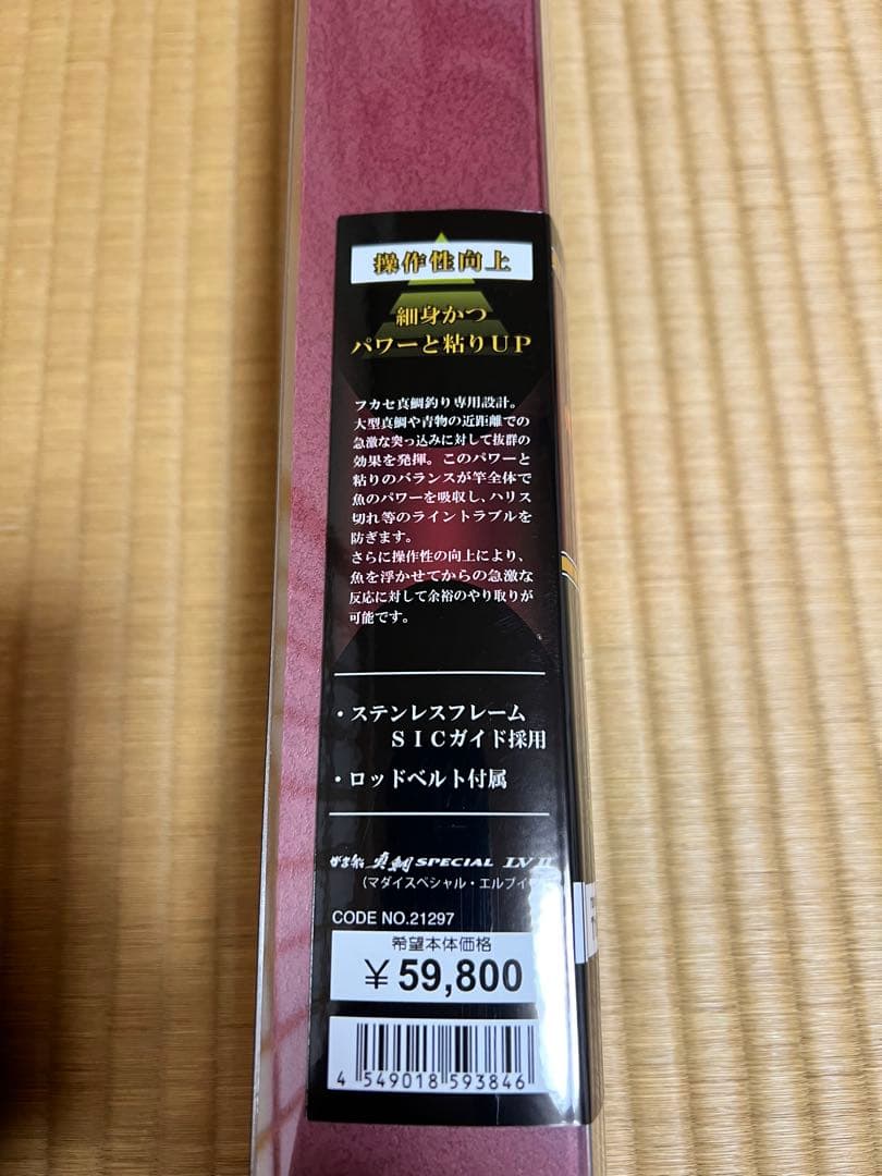 がま船　真鯛SPECIAL H380