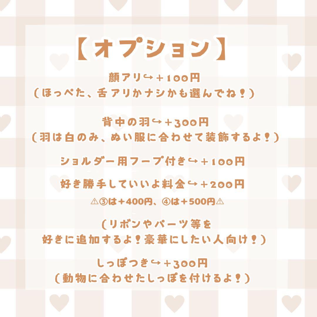 ぬい服 簡易オーダー 停止中