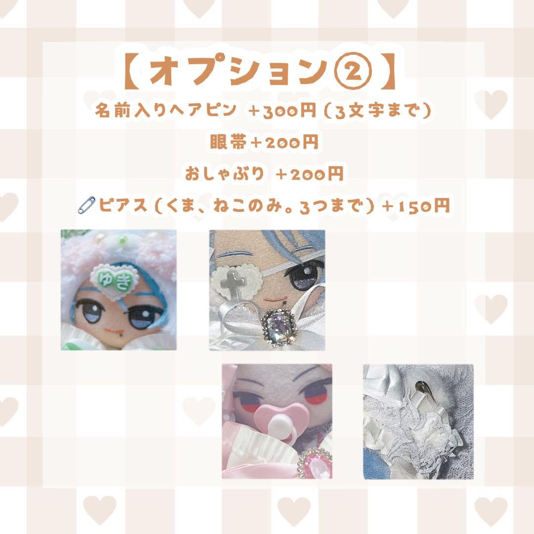 ぬい服 簡易オーダー 停止中