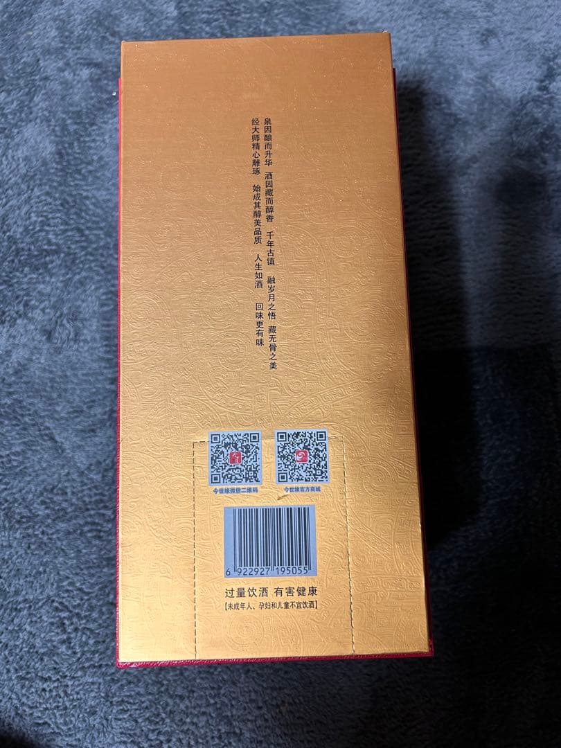 今世缘典藏15 中国のお酒　白酒