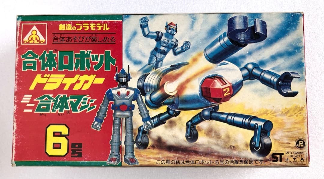 昭和レトロ★ドライガー★アオシマ ミニ合体マシン６号 中古 マッハバロン系