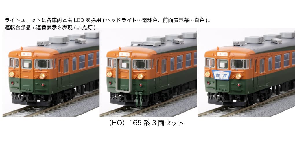 KATO HO 3-528 165系800番台 4両セット