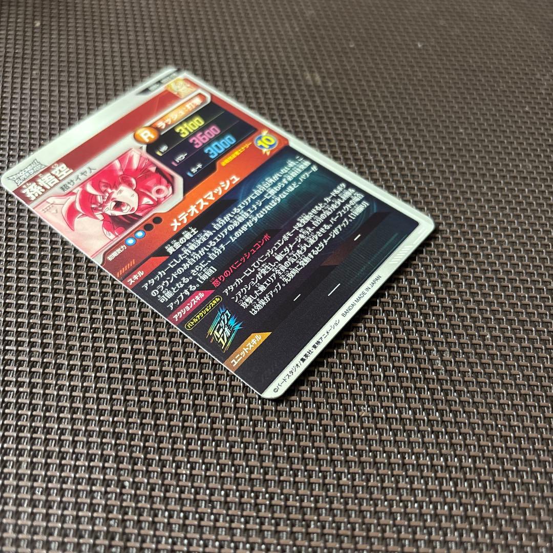 ドラゴンボールスーパーダイバーズ　孫悟空　SDV2-018 パラレル