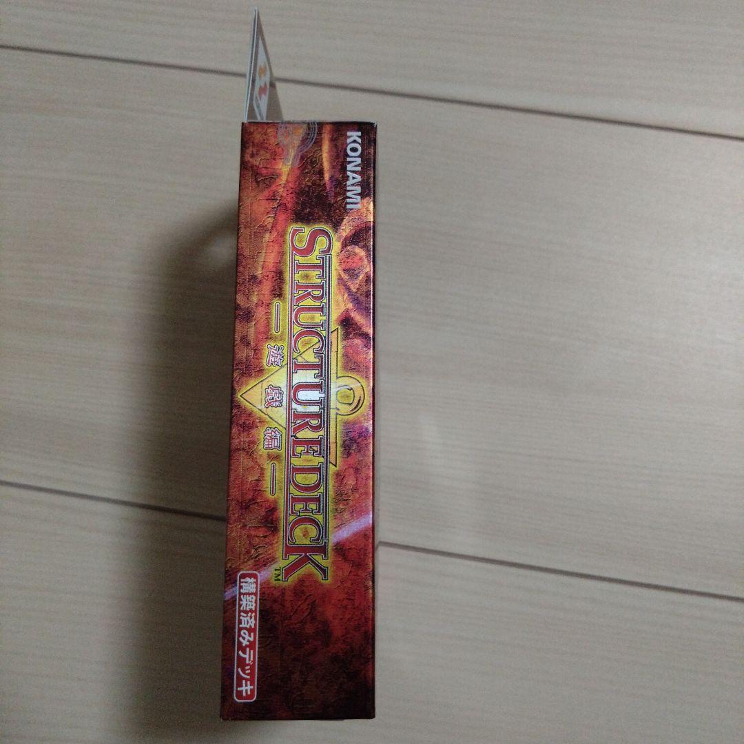 【未使用】遊戯王 STRUCTURE DECK -遊戯編-