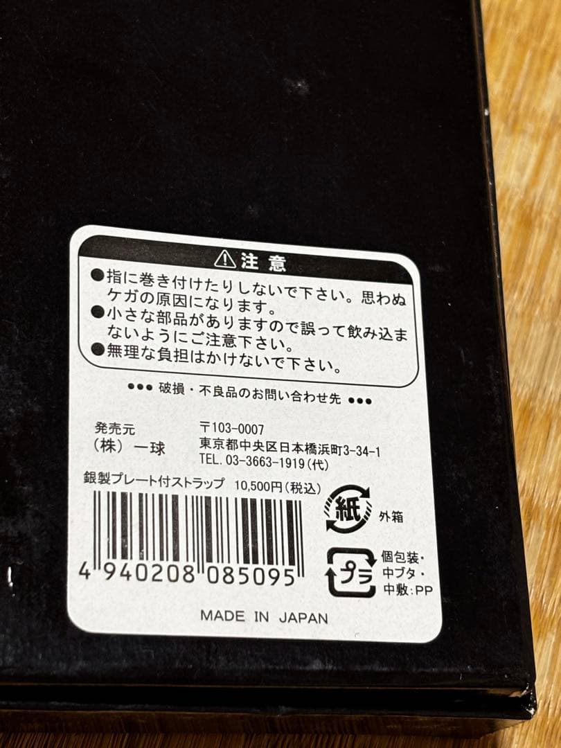 2007日本一 中日ドラゴンズ 銀製限定ストラップ 箱あり入手困難